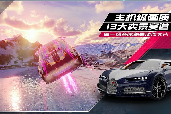 狂野飙车9：竞速传奇 安卓版图3