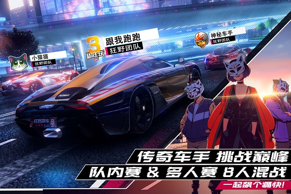 狂野飙车9：竞速传奇 安卓版图4