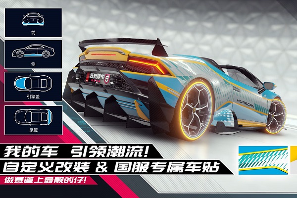 狂野飙车9：竞速传奇 安卓版图5