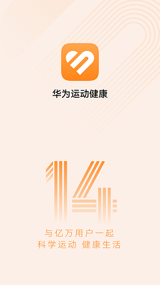 华为运动健康计步图1