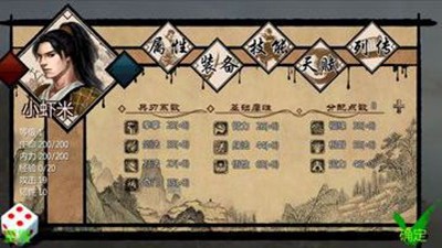 金庸群侠传x绅士无双 手机版图1