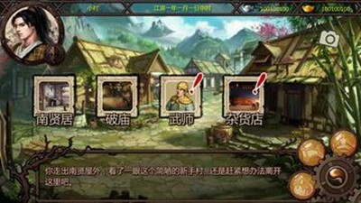 金庸群侠传x绅士无双 手机版图2