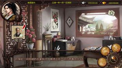 金庸群侠传x绅士无双 手机版图3