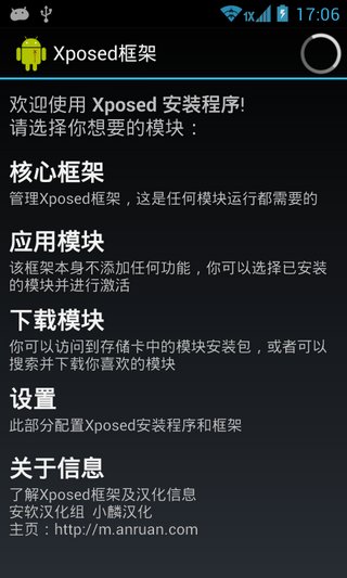 Xposed框架 中文版图1