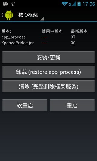 Xposed框架 中文版图2