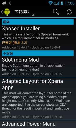 Xposed框架 中文版图3