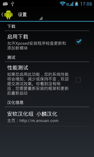 Xposed框架 中文版图4