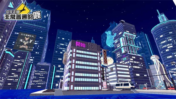 沙雕鹿模拟器 免费图4
