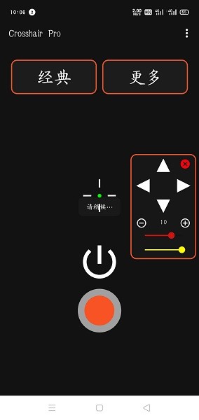 CrosshairPro准星辅助器图3