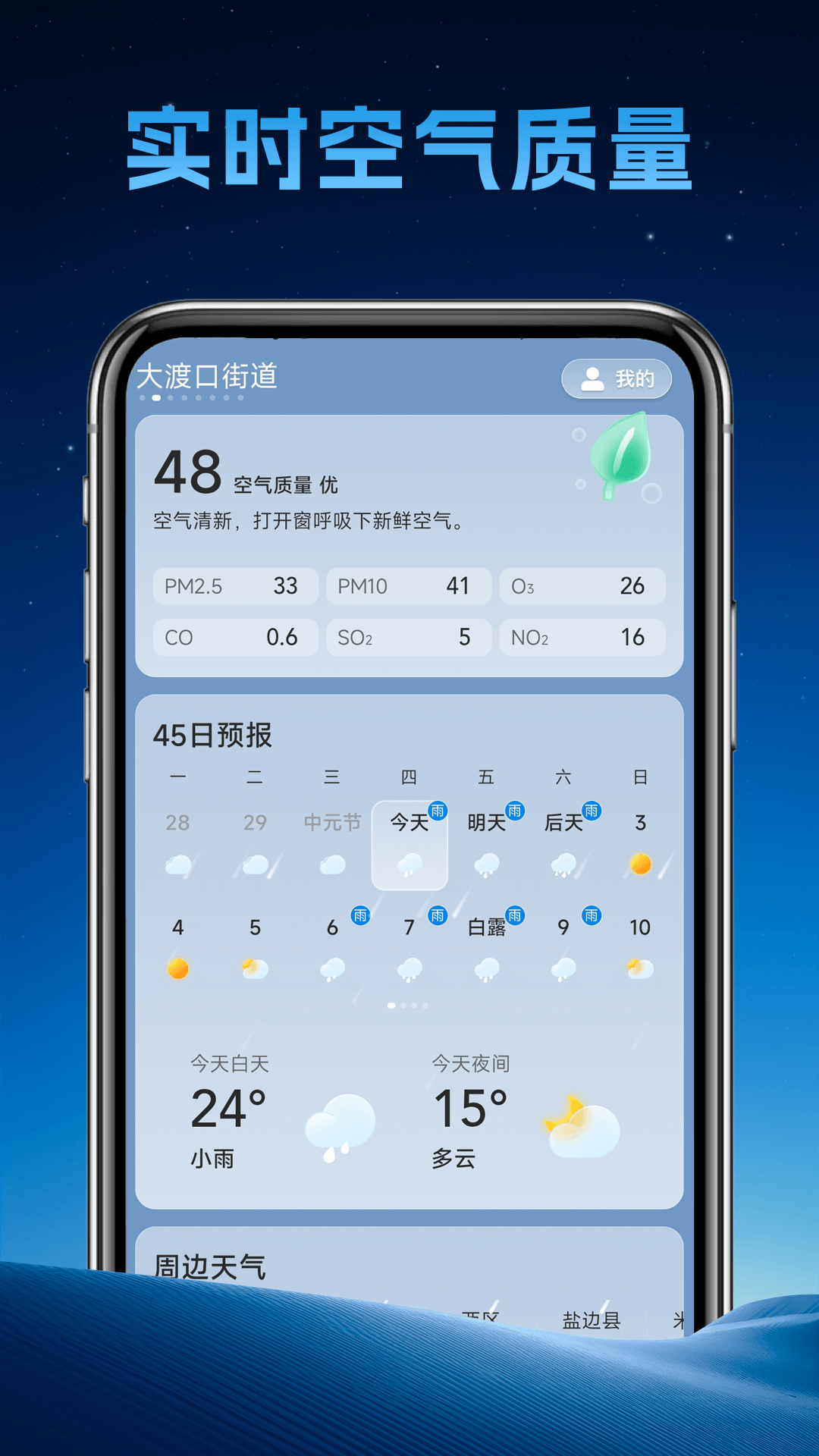 长安天气图2