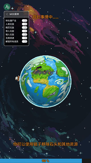 上帝模拟器全解锁版图1