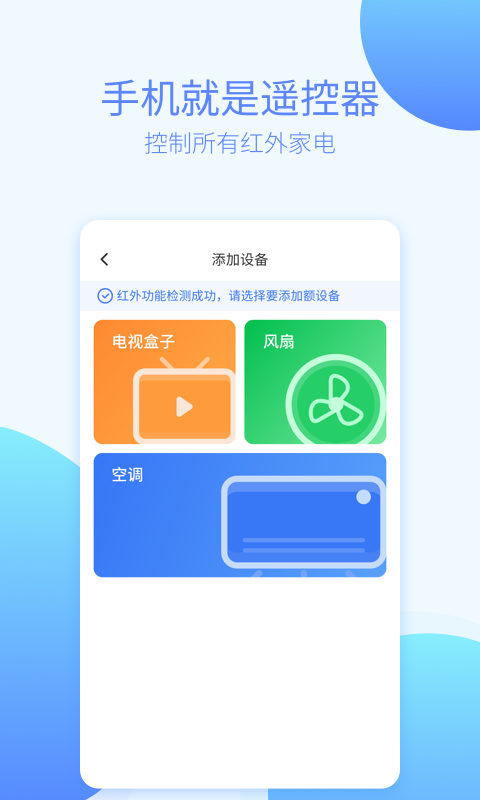 全能遥控器图3