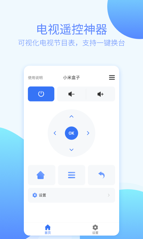 全能遥控器图4