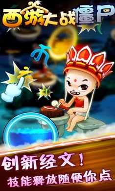 西游大战僵尸 手机版图2