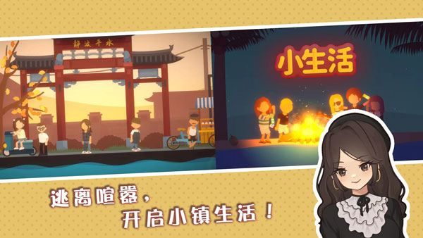 小生活：悠闲小镇物语 正式版图3