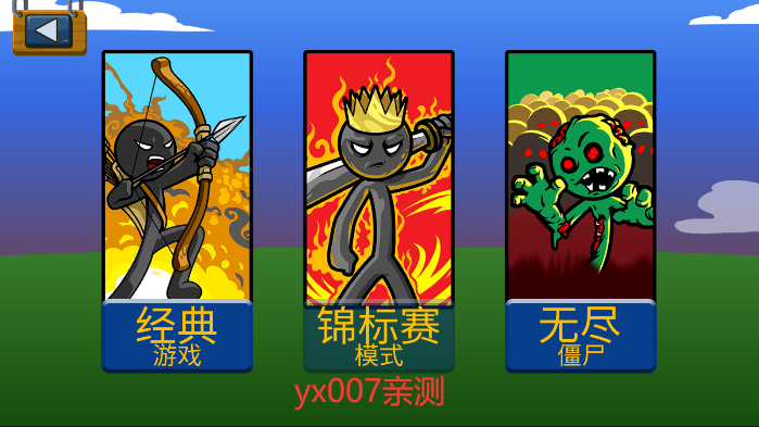 火柴人迷你战争免广告版图3
