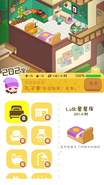 房东模拟器 最新中文版图2