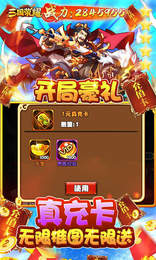 三国荣耀无限元宝版图1