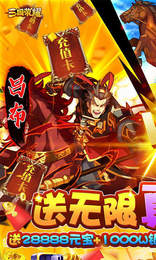 三国荣耀无限元宝版图2