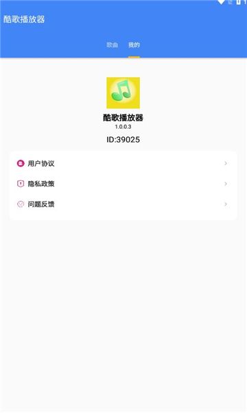 酷歌播放器图1