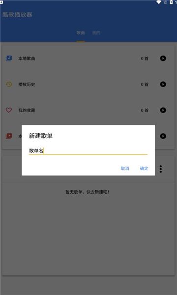 酷歌播放器图2