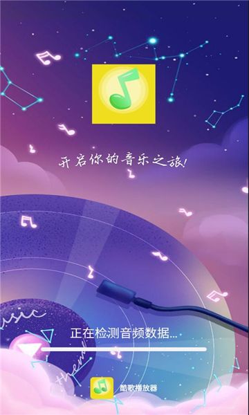酷歌播放器图3