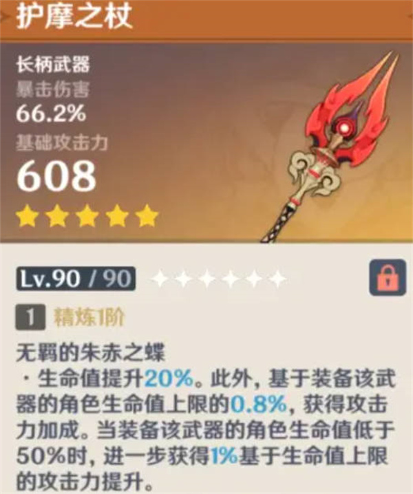 原神3.4护摩之杖和若水哪个值得抽
