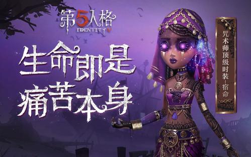 第五人格咒术师怎么玩