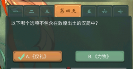 一念逍遥以下哪个选项不包含在敦煌出土的汉简中