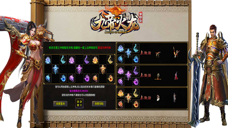 九帝火龙图4