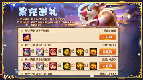 年末庆典陆续启动 新斗罗大陆双旦活动福利好到爆
