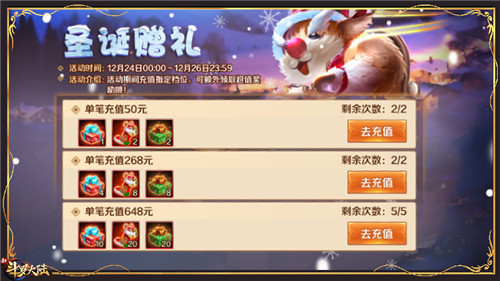 年末庆典陆续启动 新斗罗大陆双旦活动福利好到爆