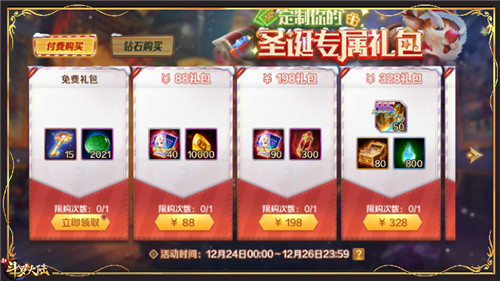 年末庆典陆续启动 新斗罗大陆双旦活动福利好到爆