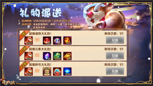 年末庆典陆续启动 新斗罗大陆双旦活动福利好到爆