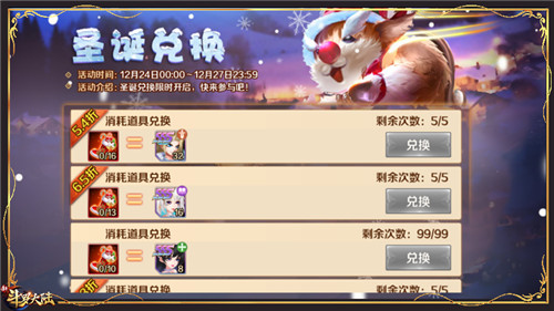 年末庆典陆续启动 新斗罗大陆双旦活动福利好到爆