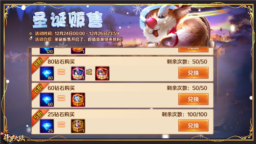 年末庆典陆续启动 新斗罗大陆双旦活动福利好到爆