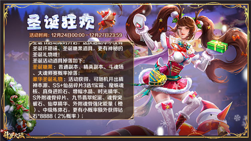 年末庆典陆续启动 新斗罗大陆双旦活动福利好到爆