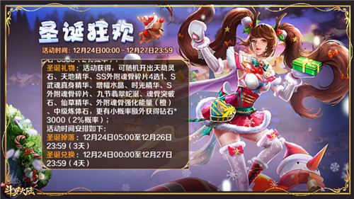 年末庆典陆续启动 新斗罗大陆双旦活动福利好到爆