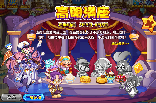 洛克王国高朋满座活动攻略
