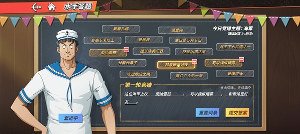 航海王热血航线这位海军上校答案攻略