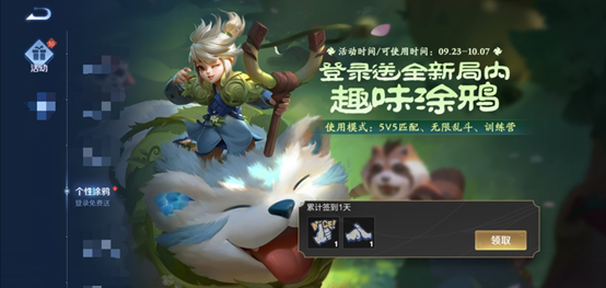 王者荣耀涂鸦使用方法