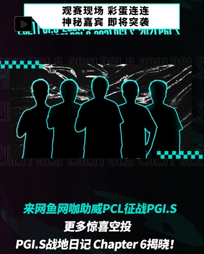PGI.S即将收官，32支豪强百万美金将花落谁家