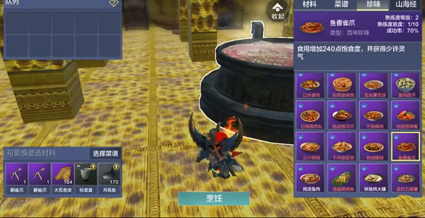 妄想山海鱼香雀爪菜谱配方攻略