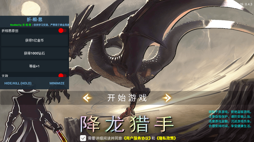 降龙猎手内置菜单图1