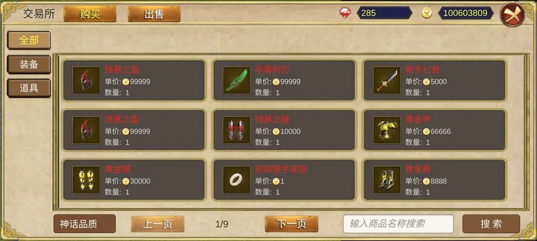 降龙猎手内置菜单图5