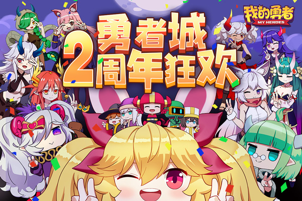 我的勇者v7.0.1图1