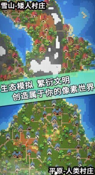 我的文明模拟器 免费版图3