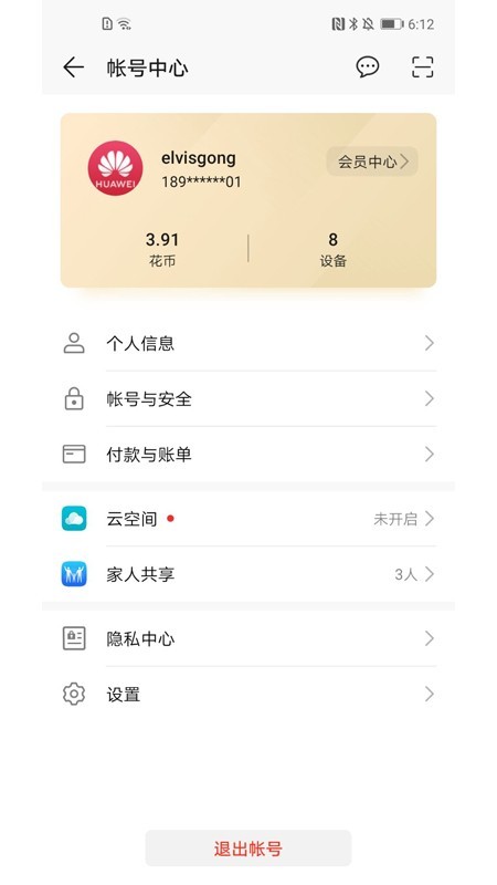 华为移动服务 4.0版图2