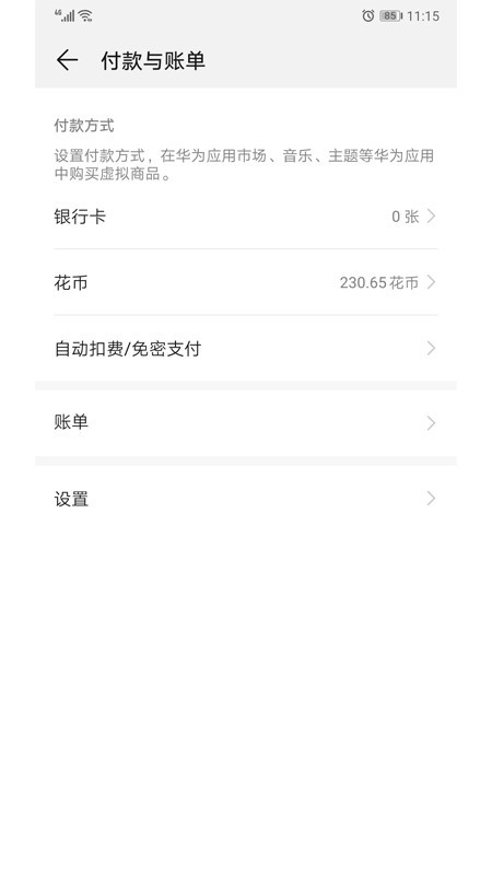 华为移动服务 4.0版图4