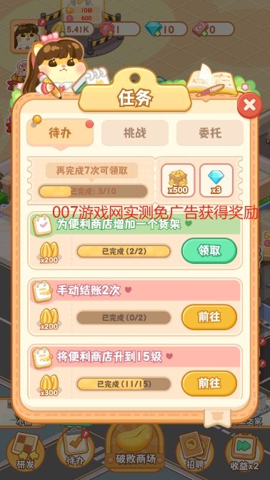 鼠鼠百货物语免广告内购修改版图1